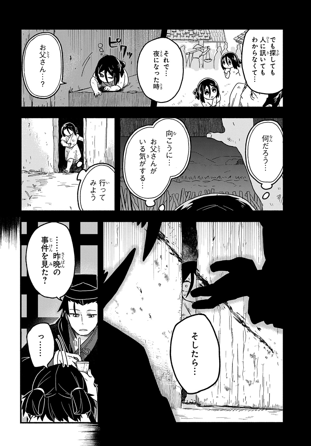 Akutora no Ko - Chapter 1 - Page 20